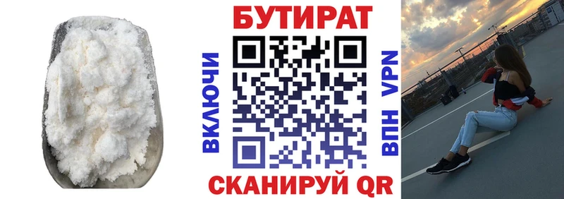 Бутират бутандиол Медногорск